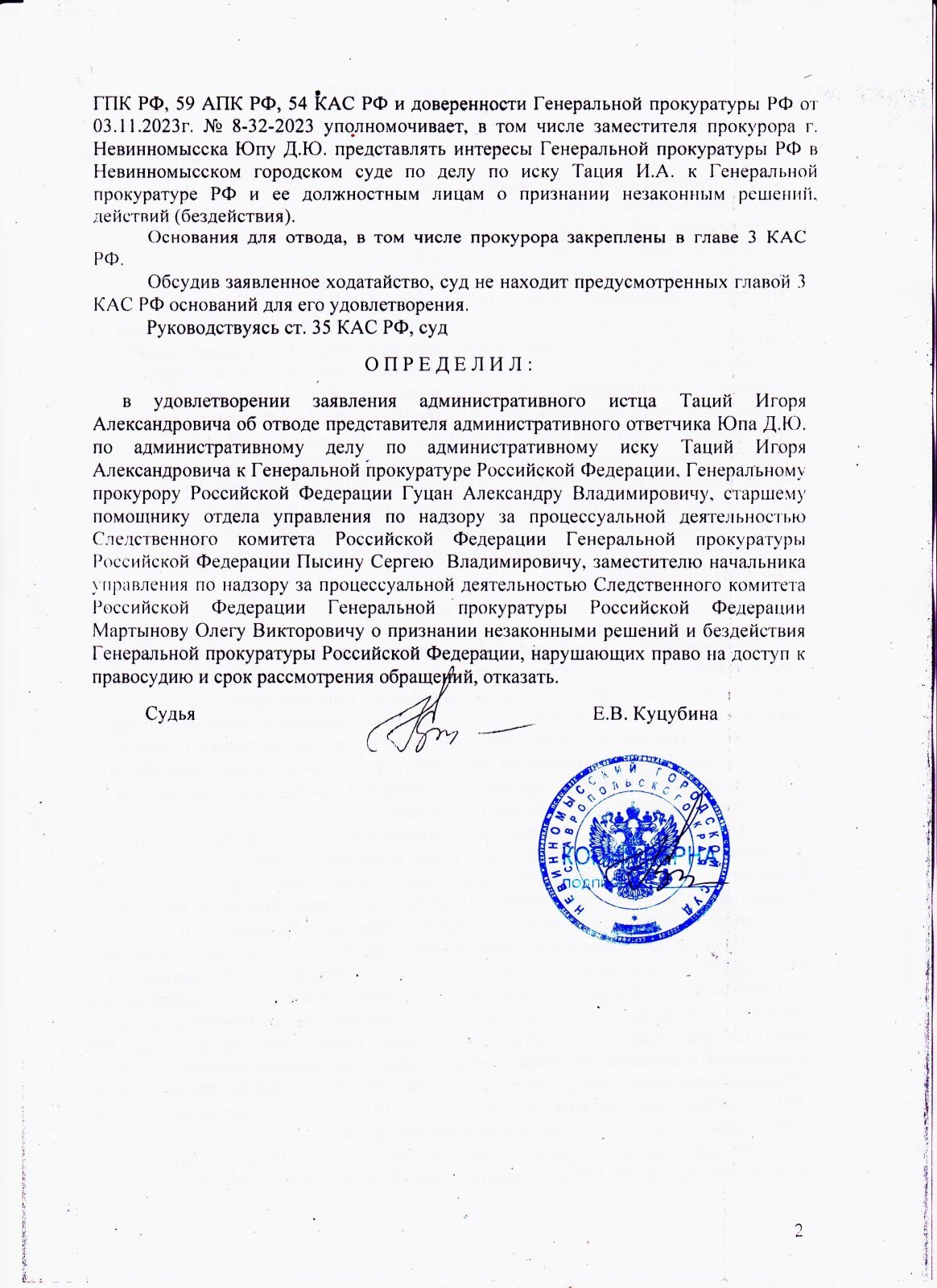 Генпрокурор Гуцан А.В. рАвнее в судах Справедливости Российской Федерации