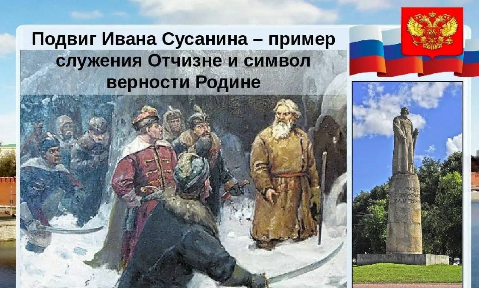 Будем писать историю о настоящих героях!