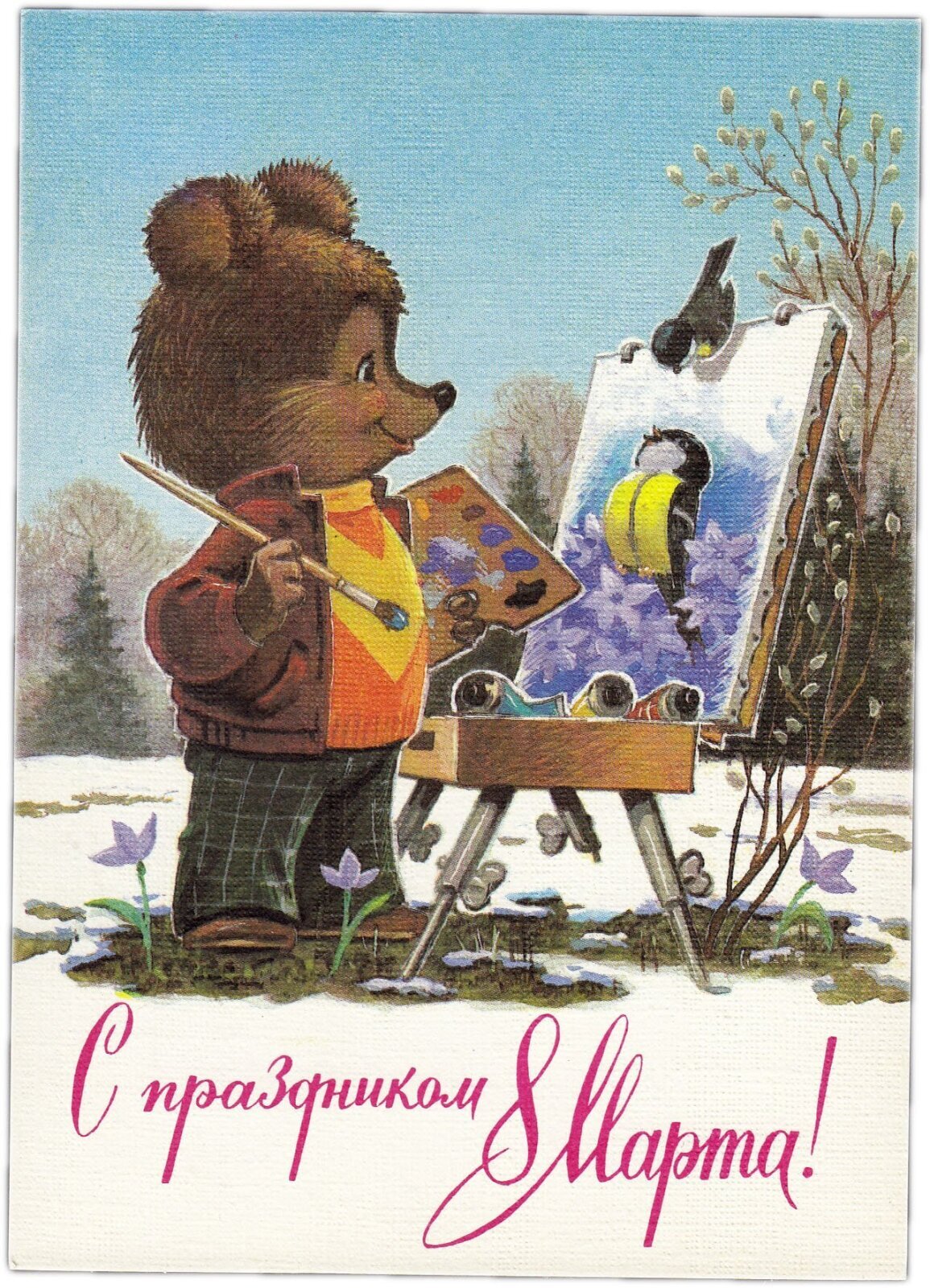 С 8 марта!