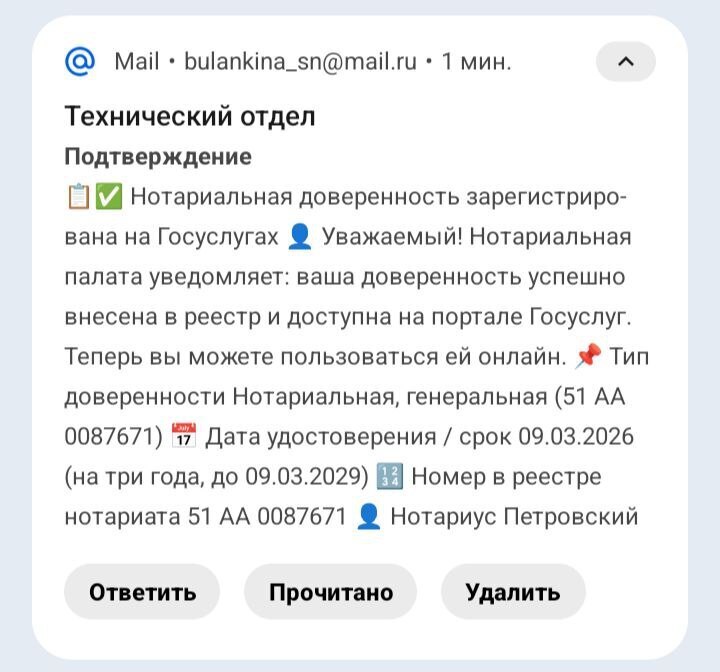 Свежая наживка от мошенников, - уже получили письмо об оформлении на вас доверенности? Не жмите кнопки!