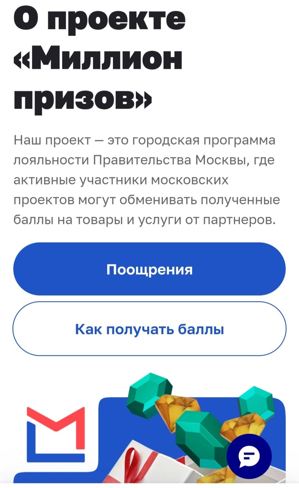 Активный гражданин: как выгодно потратить накопившиеся бонусы?