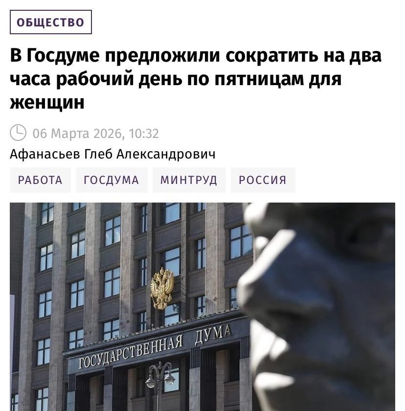 Сокращение рабочего дня для женщин