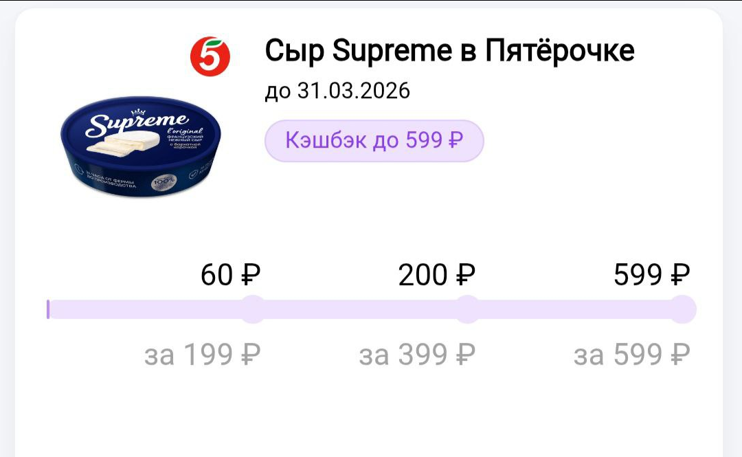Как получить 3 сыра Supreme бесплатно