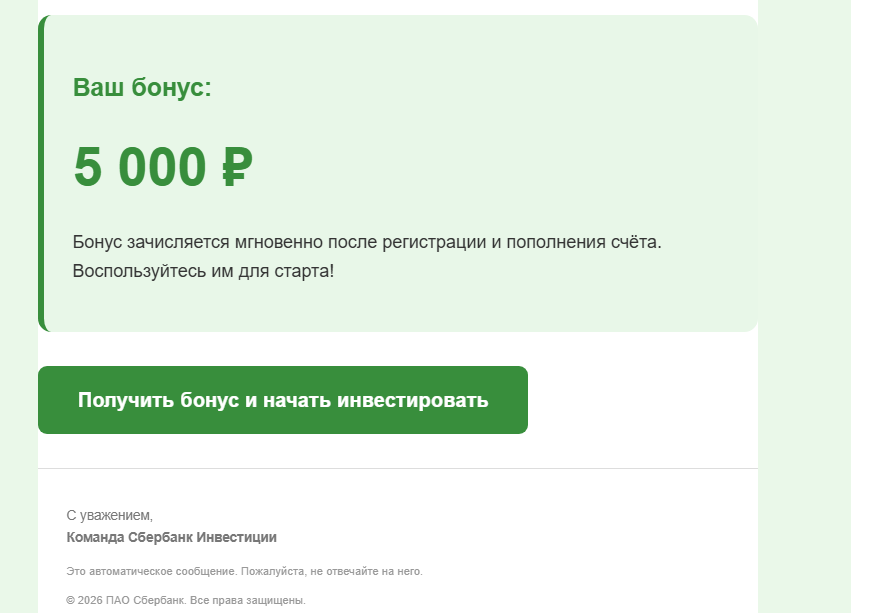 Фишинговое уведомление от ПАО «Сбербанк»