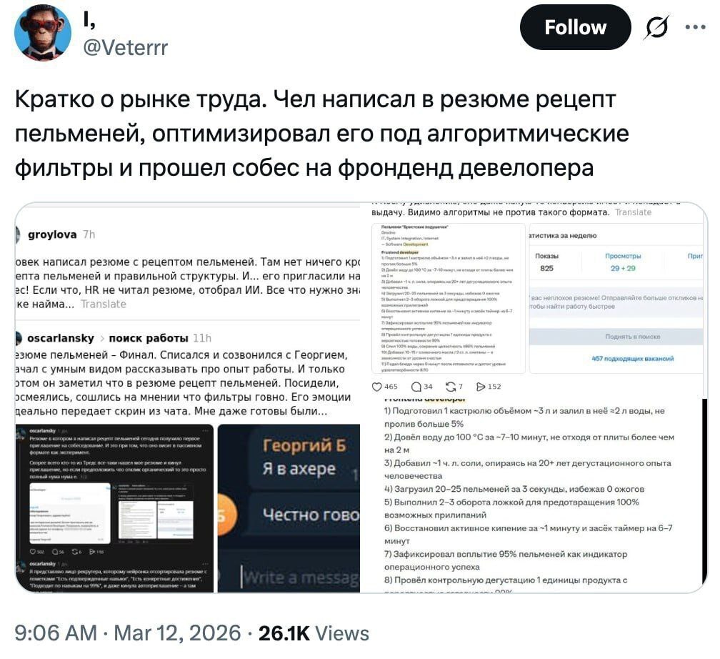 Рецепт пельменей вместо резюме: реальная история как человек обманул ИИ-рекрутера и был приглашен на собеседование