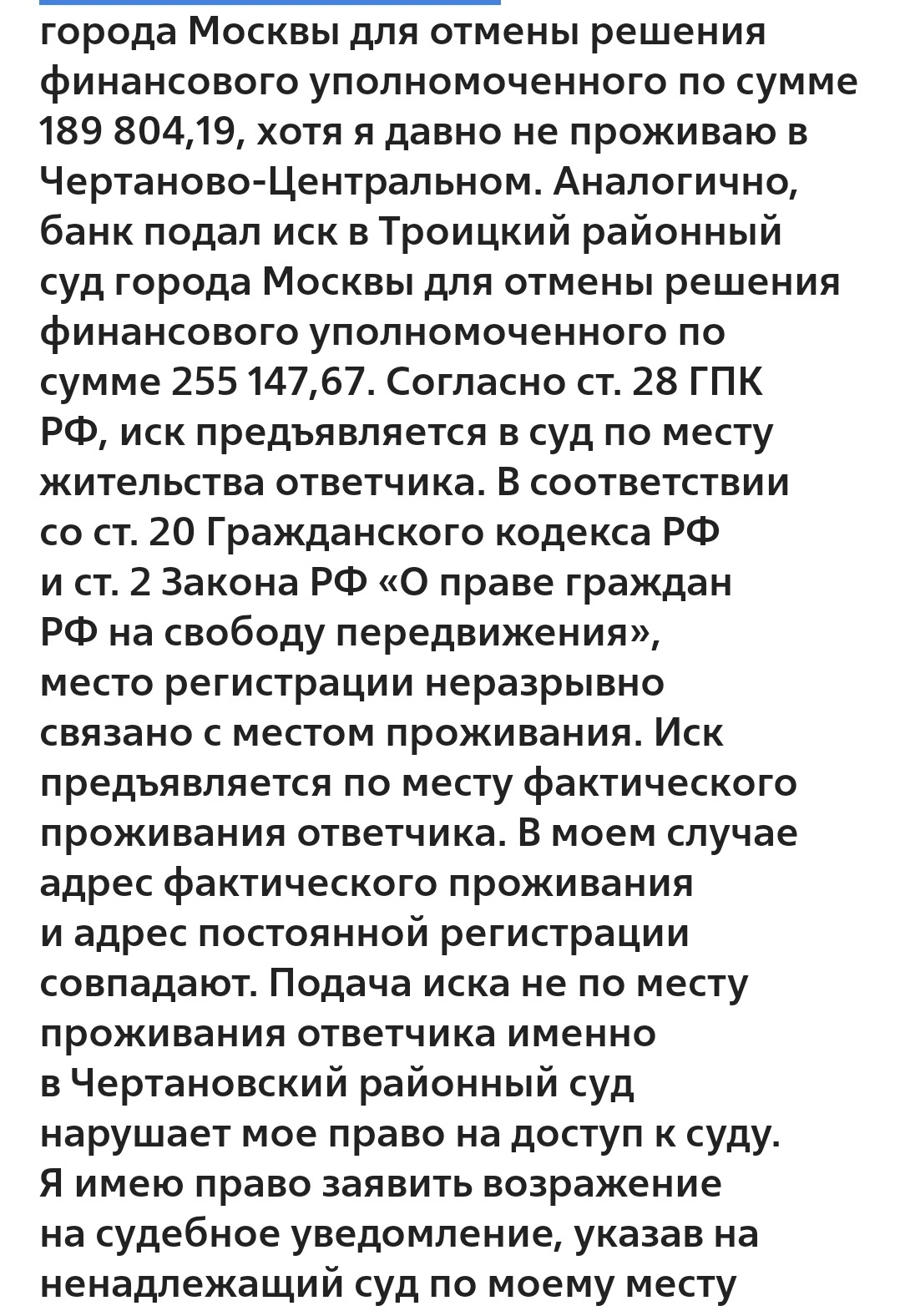 Банк подал в разные суды не по месту жительства ответчика