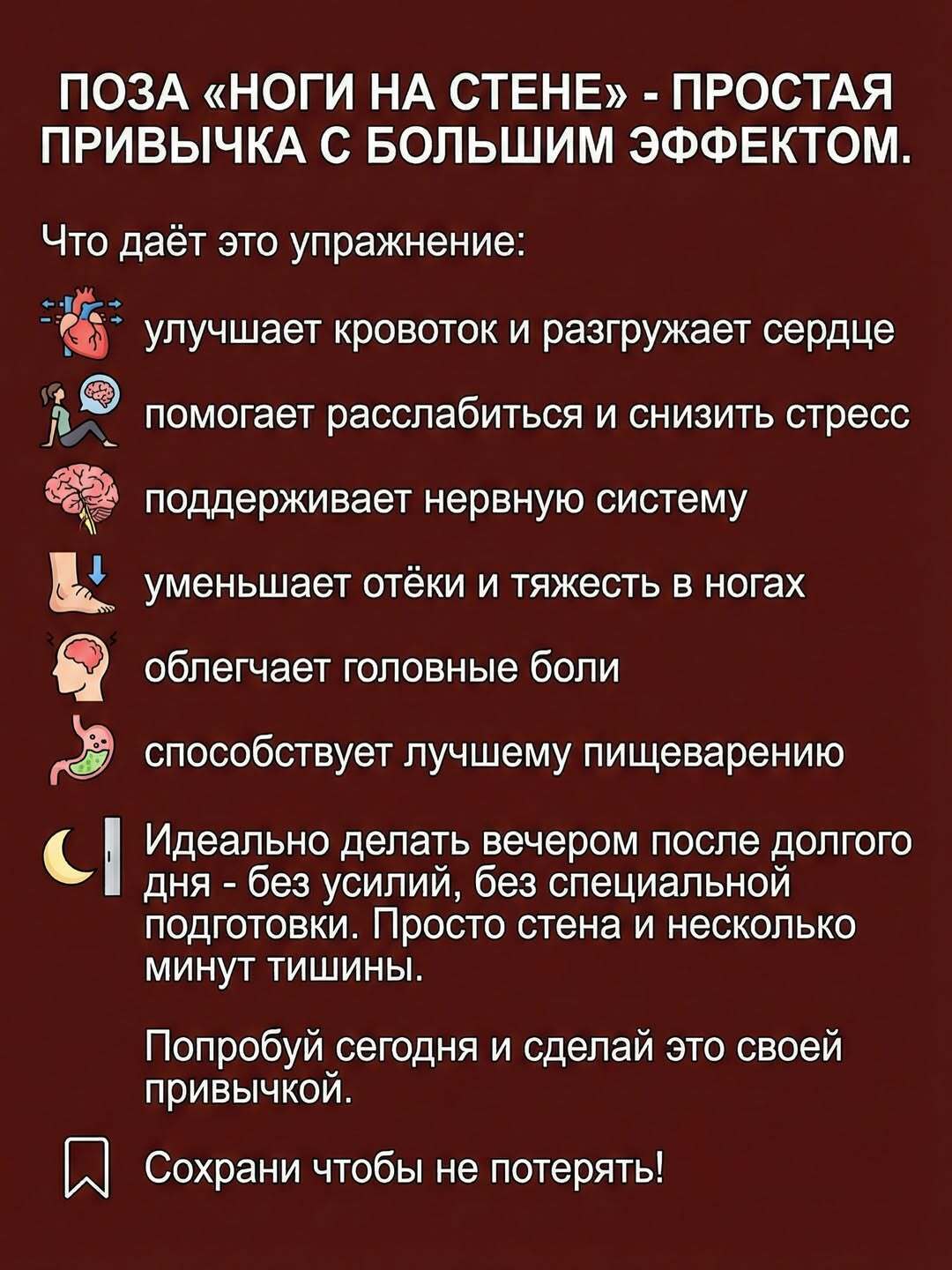 Врачи молчат об этом! Всего 5 минут в день у стены — и ваши ноги оживут