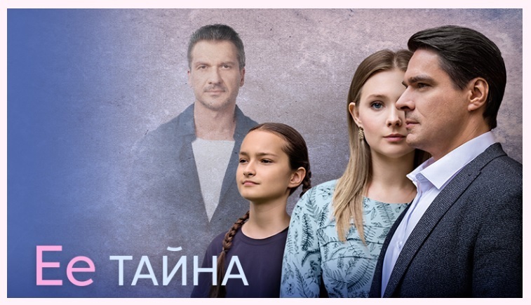 Сериал «Её тайна»: гадалка, магия и парикмахер, который знает о вас слишком много. Сюжет по сериям Премьера: 18 марта в 19:00 на канале «Домашний»