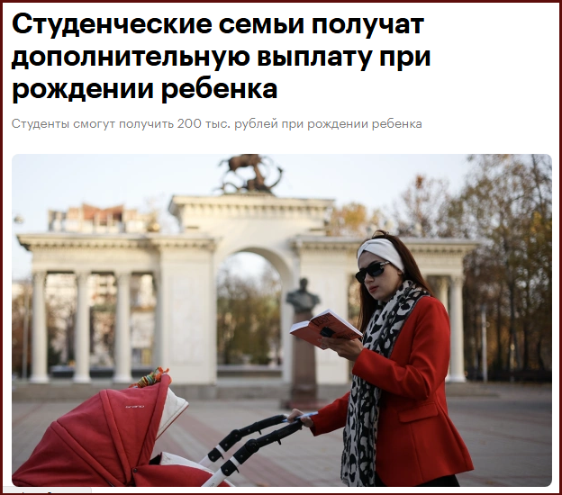 Демография о двух концах или Новая выплата для студентов-родителей