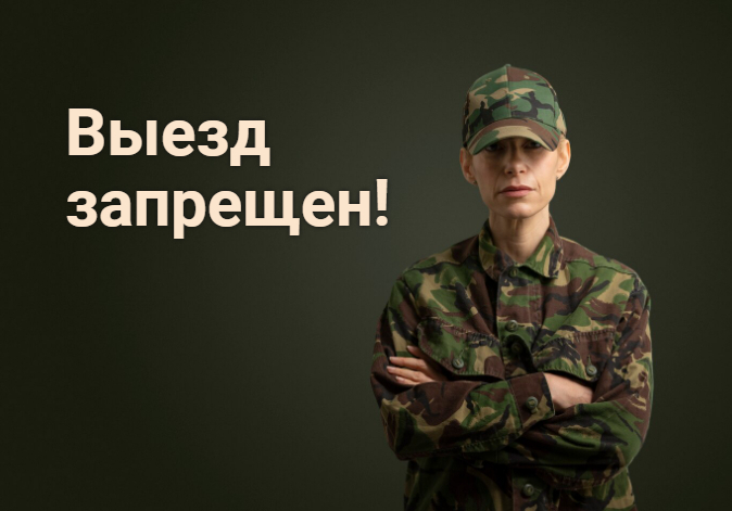 Россиянам стали массово отказывать в праве выехать за границу