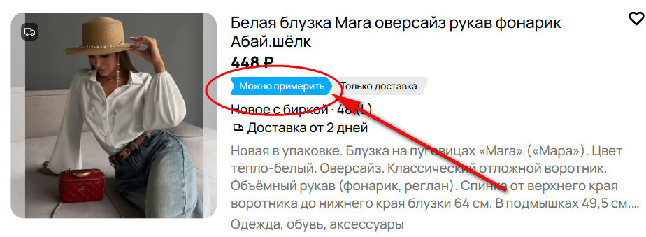 4 причины, почему я не подключаю функцию Примерки на Авито