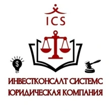 ИнвестКонсалт Системс, г. Москва