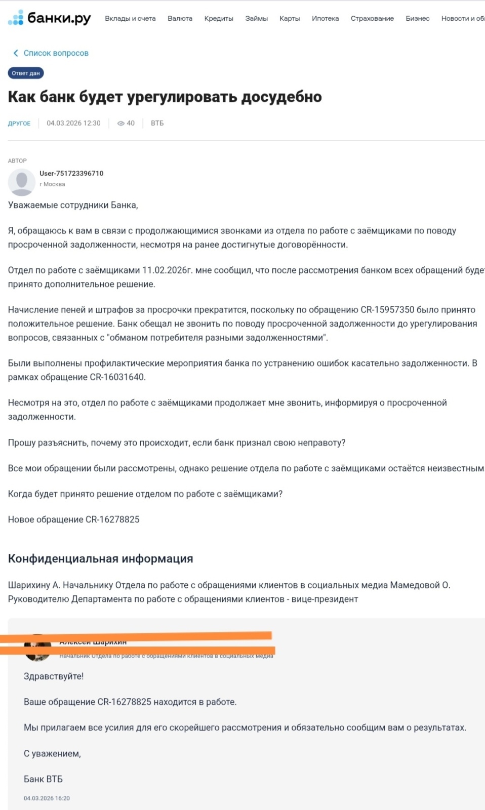 Прекратить звонки от банка из-за просроченной задолженности