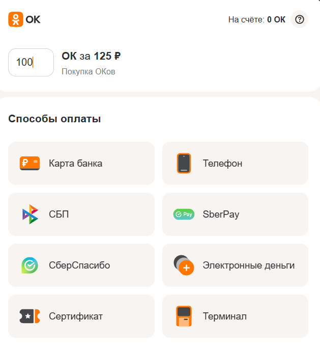 100 ОК = 125 рублей: почему внутренняя валюта „Одноклассников“ не равна рублю? Странный курс для российской соцсети