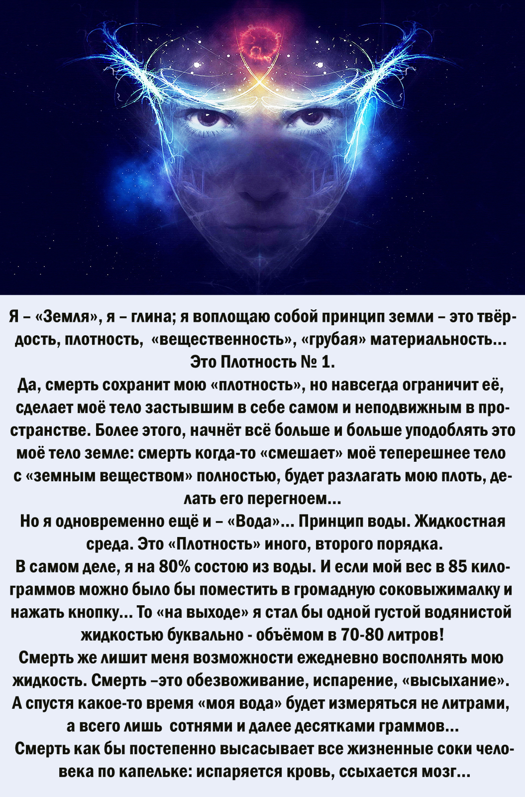 Мистическое "домостроительство" человека и его Смерть!