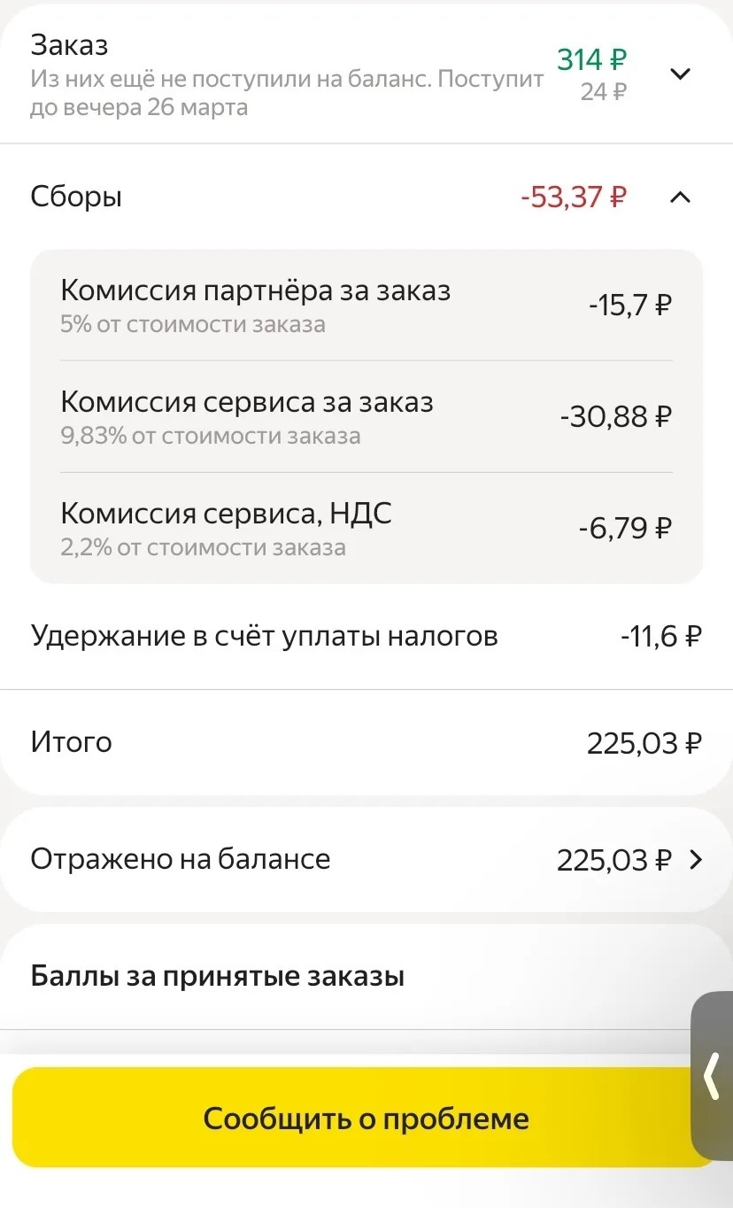 Отзыв о работе в Яндекс Доставке: личный опыт водителя в кризис