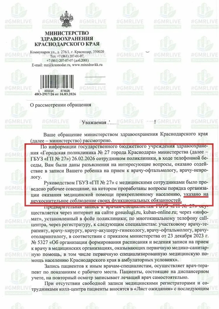 Нет MAX - нет лечения: женщине отказали в записи ребёнка в поликлинику без установки госмессенджера