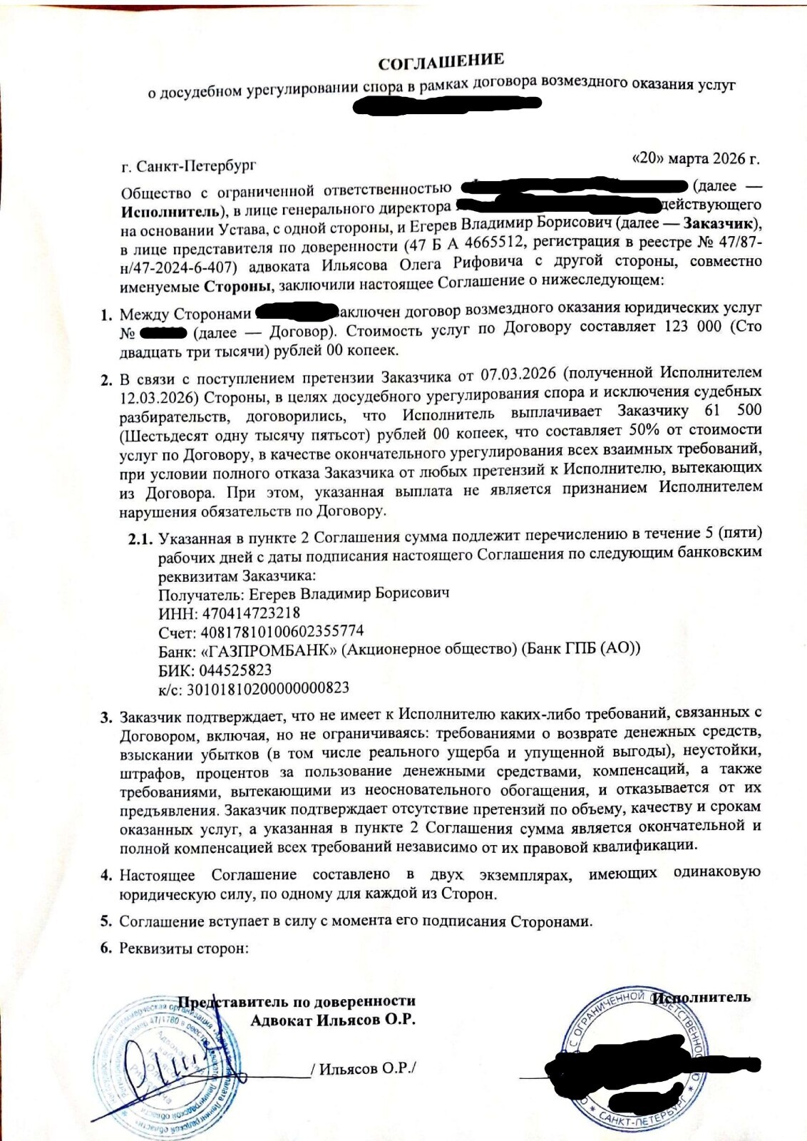 Юридическая компания вернула моему доверителю половину суммы, уплаченной за проведение процедуры банкроттства!