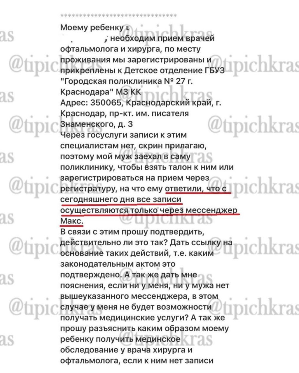 Нет MAX - нет лечения: женщине отказали в записи ребёнка в поликлинику без установки госмессенджера
