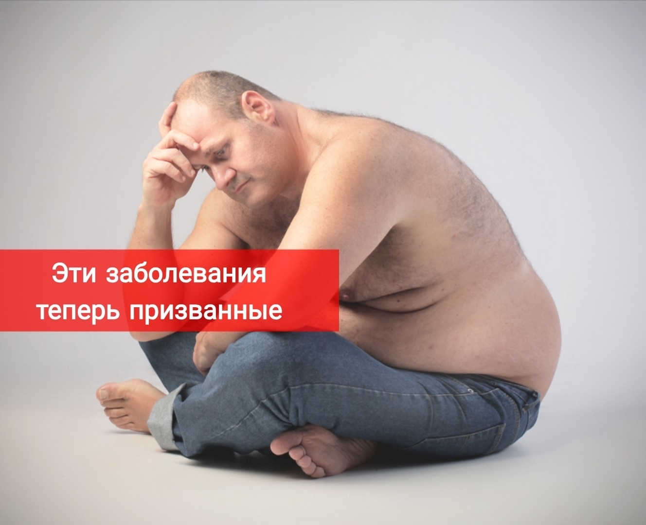 Эти заболевания теперь призывные