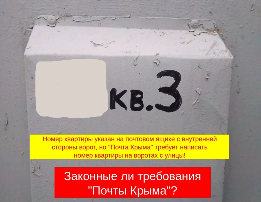 Как запретить "Почте Крыма" принимать судебную корреспонденцию в ваш адрес и как перейти на другого почтового оператора?