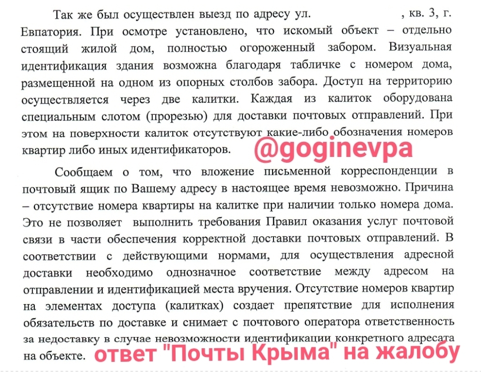 Как запретить "Почте Крыма" принимать судебную корреспонденцию в ваш адрес и как перейти на другого почтового оператора?