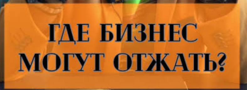 Спасти активы