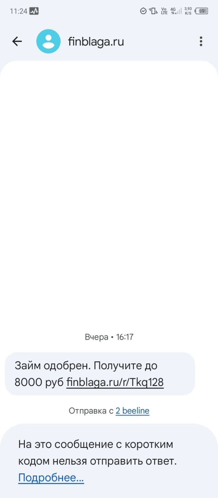 Смс с предложением займов