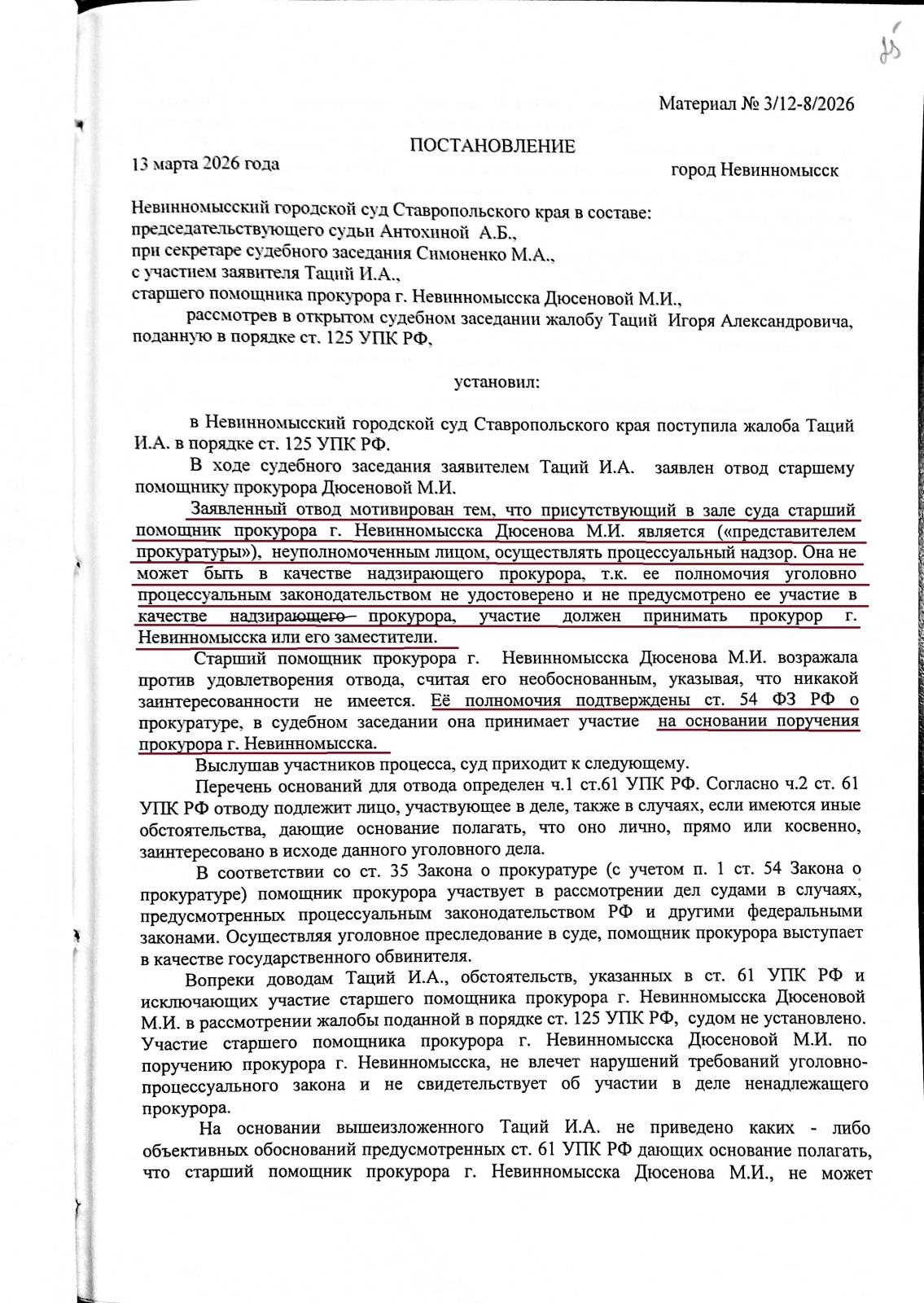 «Круговая порука в мантии»: как судья легализовала незаконное участие помощника прокурора в судебном контроле по ст. 125 УПК РФ