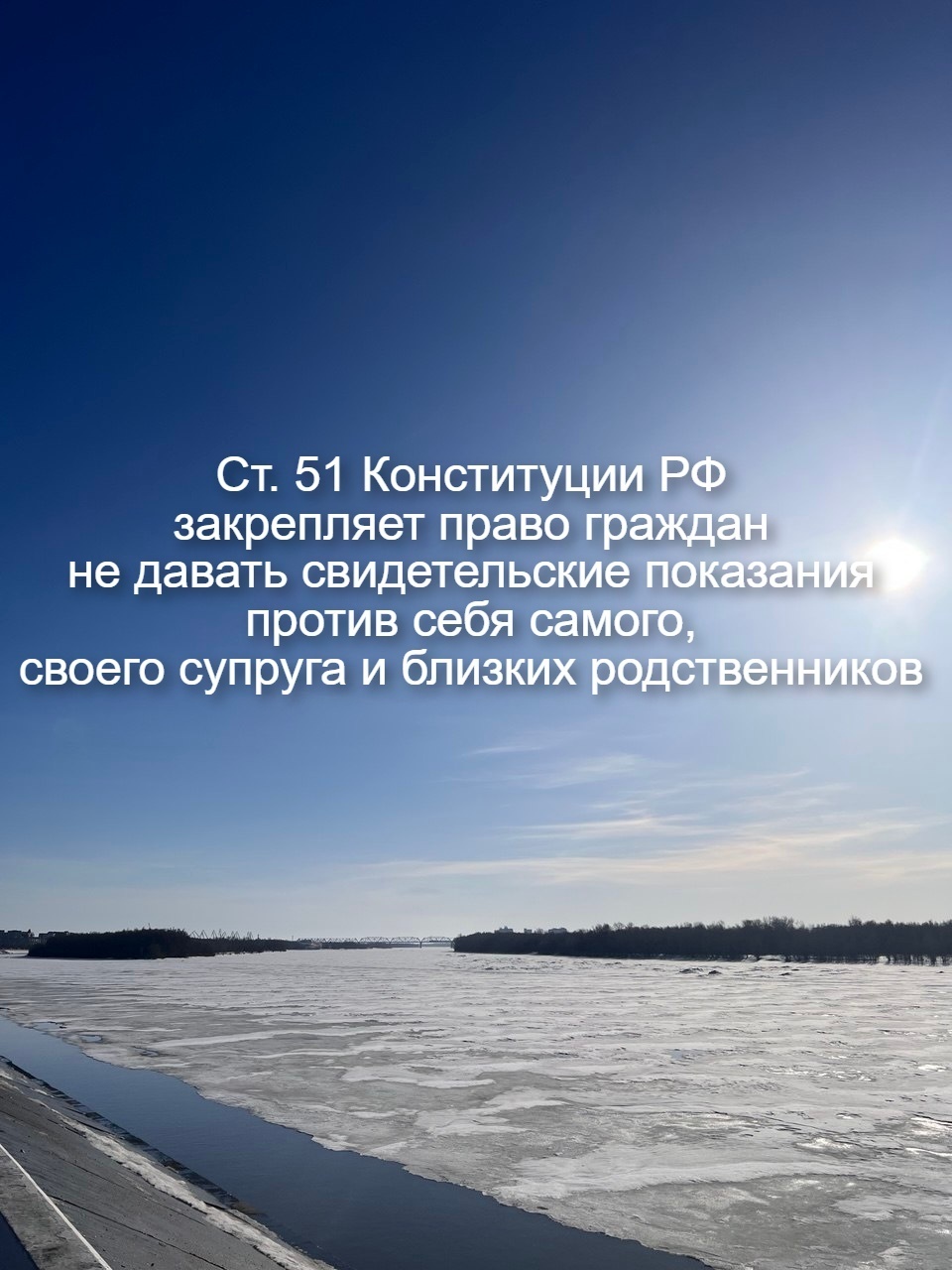 Применение ст.51 Конституции РФ