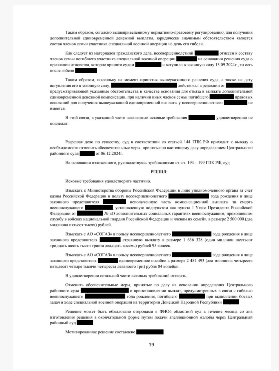 Перераспределение выплат через суд при установленном отцовстве