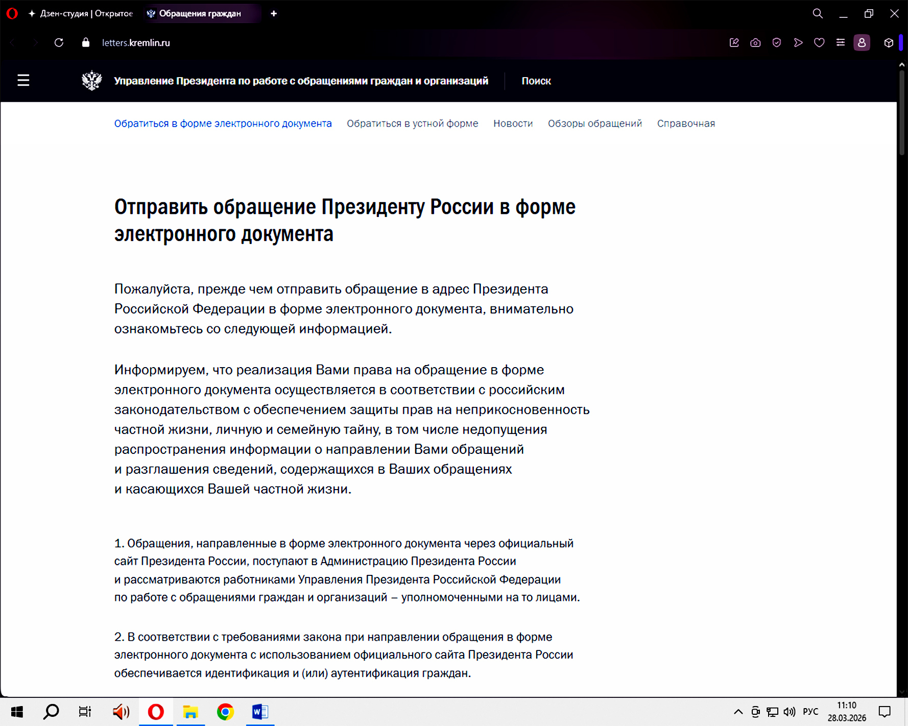 Открытое интернет-письмо президенту В.В. Путину! Часть 1. "Об Управлении по работе с обращениями граждан Администрации Президента"