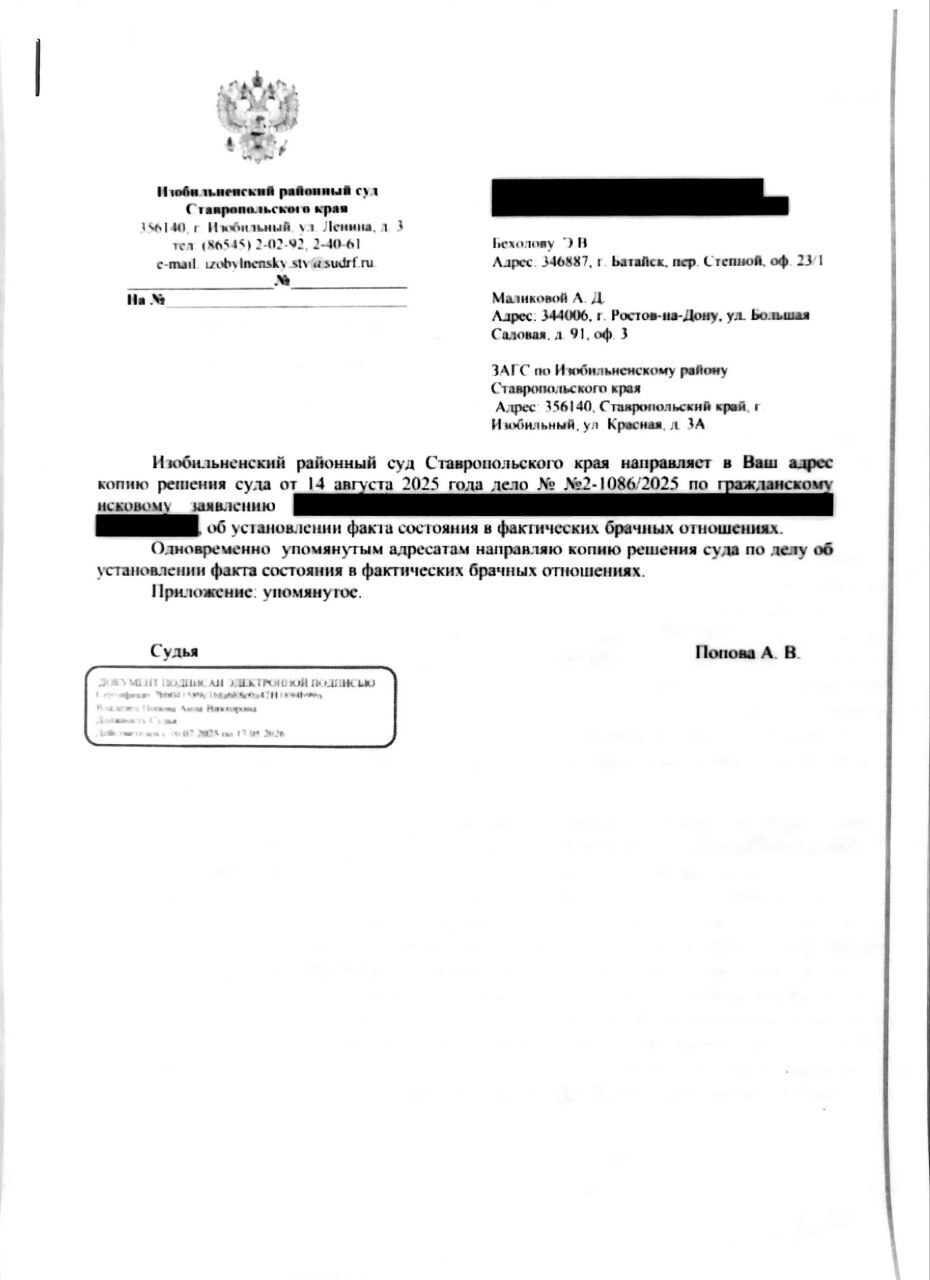 Фактический брак в суде: как защитить права на выплаты и запросы