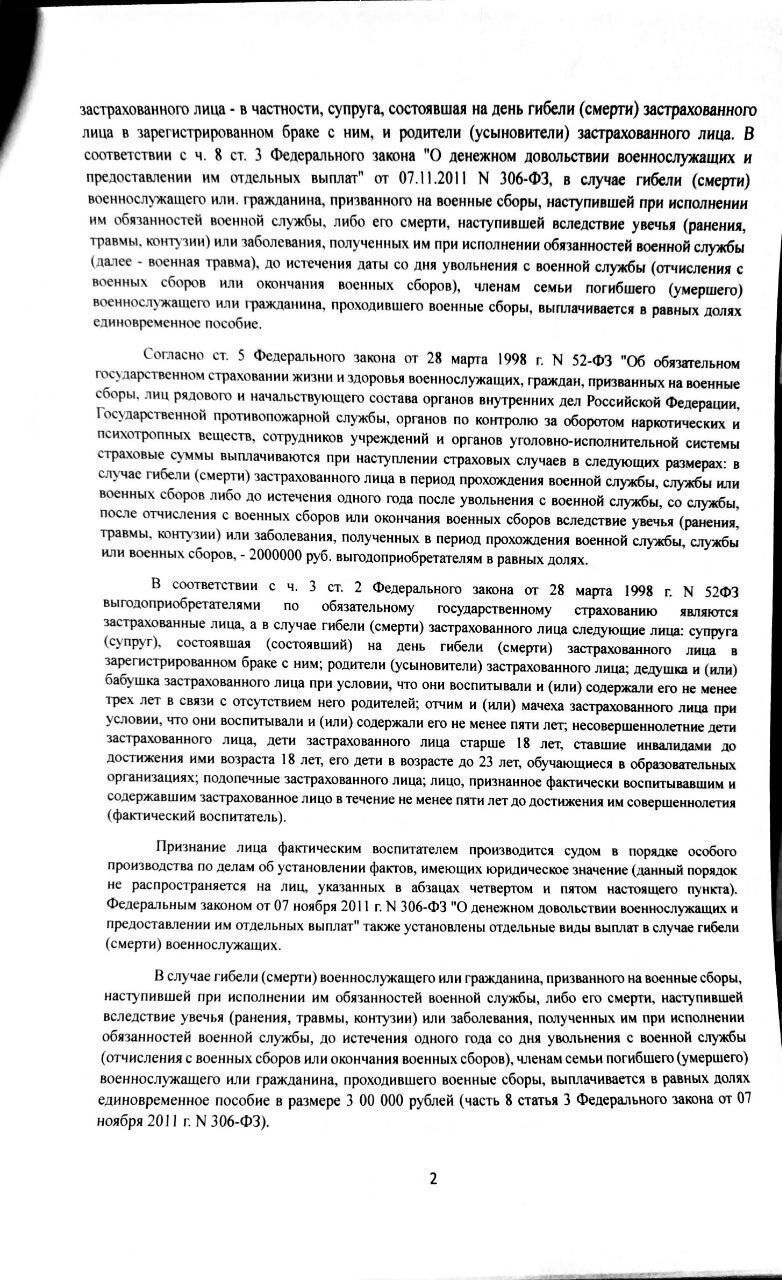 Отчим как отец: признание родительских прав после трагедии