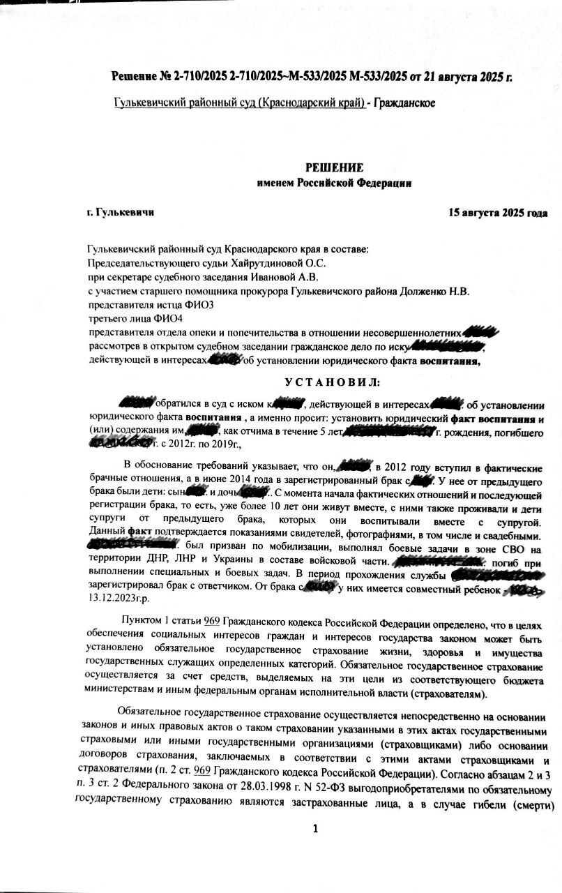 Отчим как отец: признание родительских прав после трагедии