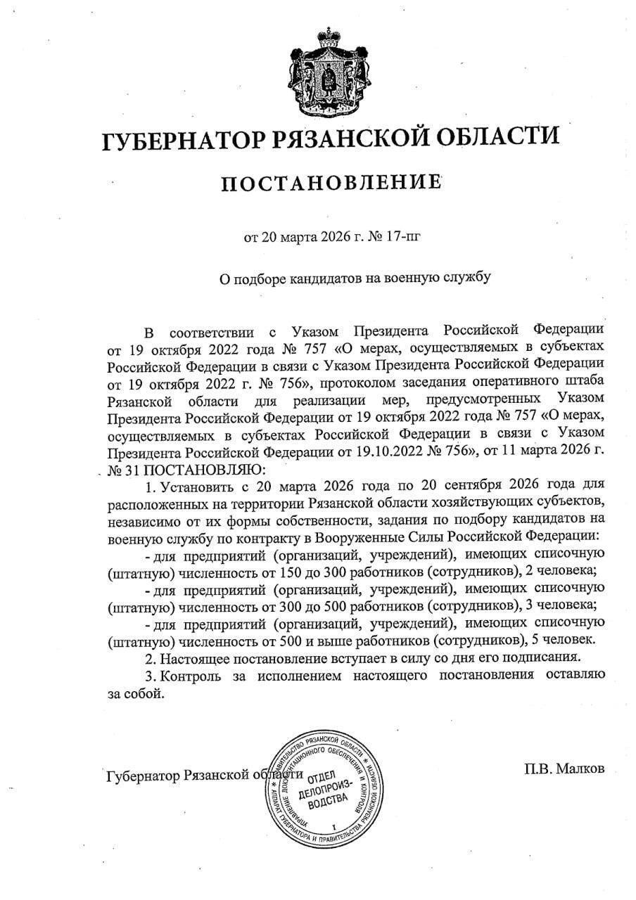 Бизнес в Рязанской области обязали предоставить участников на СВО