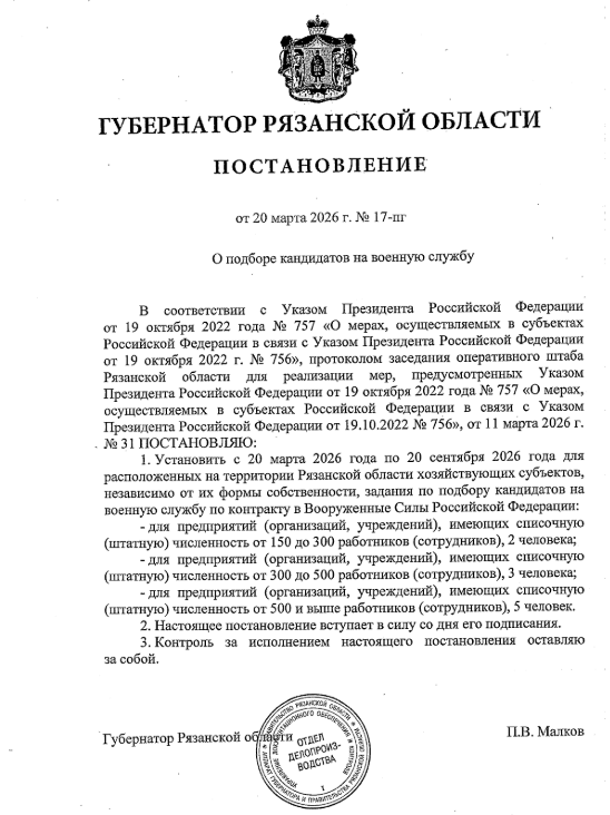 Рязанский губернатор раздал предприятиям план по контрактникам. А Медведев говорил, что людей хватает
