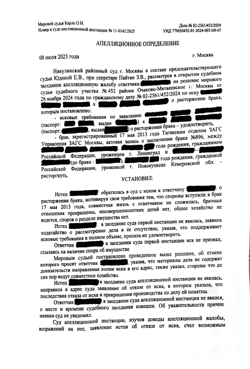 Апелляция дала шанс сохранить брак
