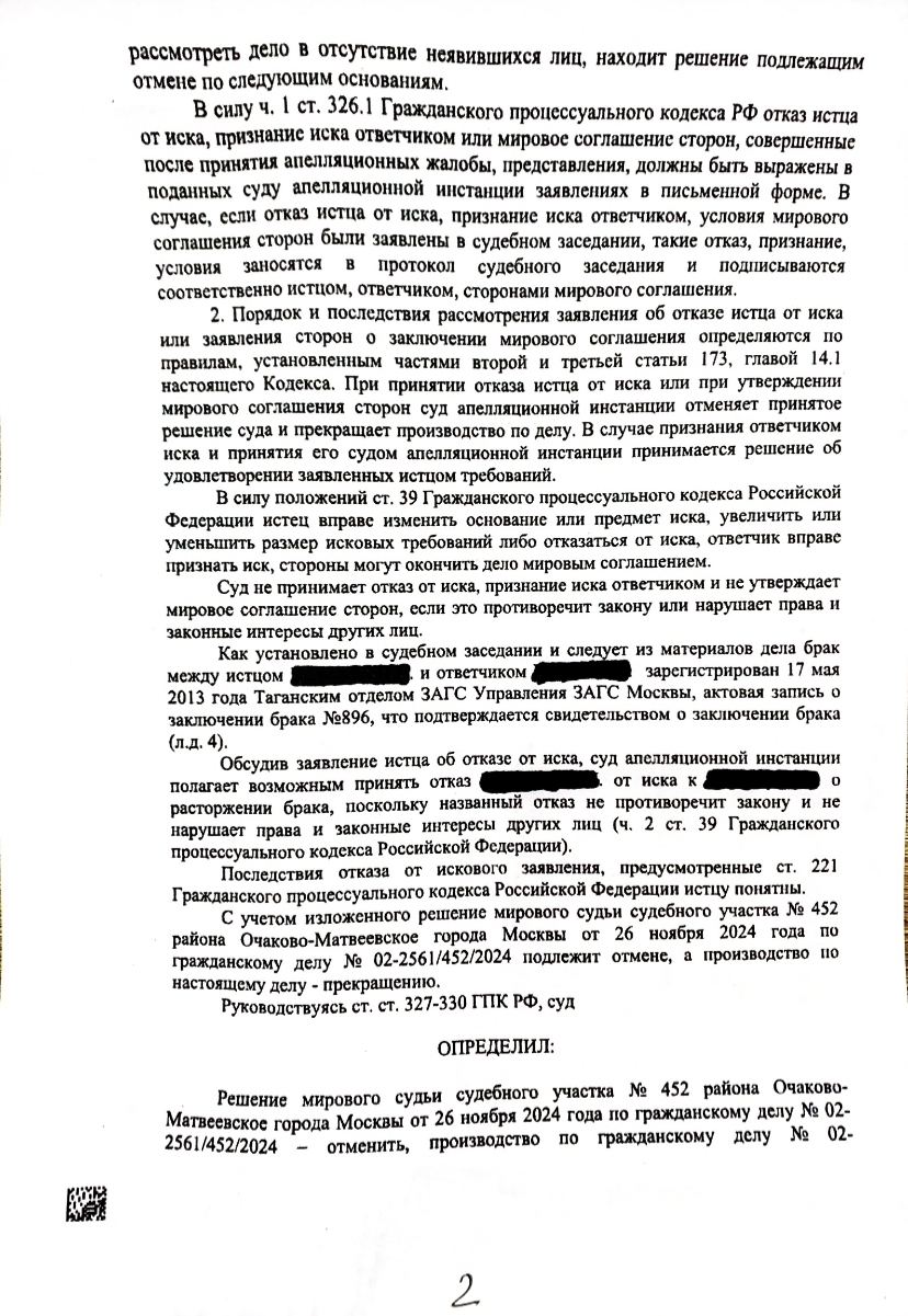 Апелляция дала шанс сохранить брак