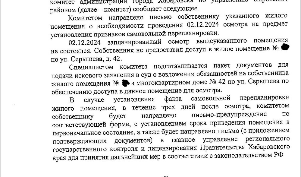 Ад на Серышева, 42 в Хабаровске: как сосед сверху «раздербанил» полы и лишил покоя соседей.