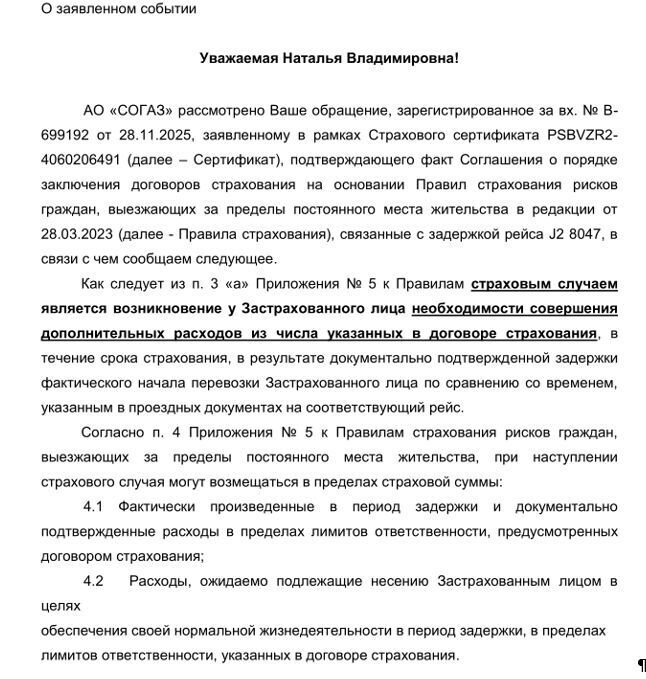 Кто бы мог подумать, что СОГАЗ просто игнорирует свои страховые полисы? И заодно позорит банк ПСБ