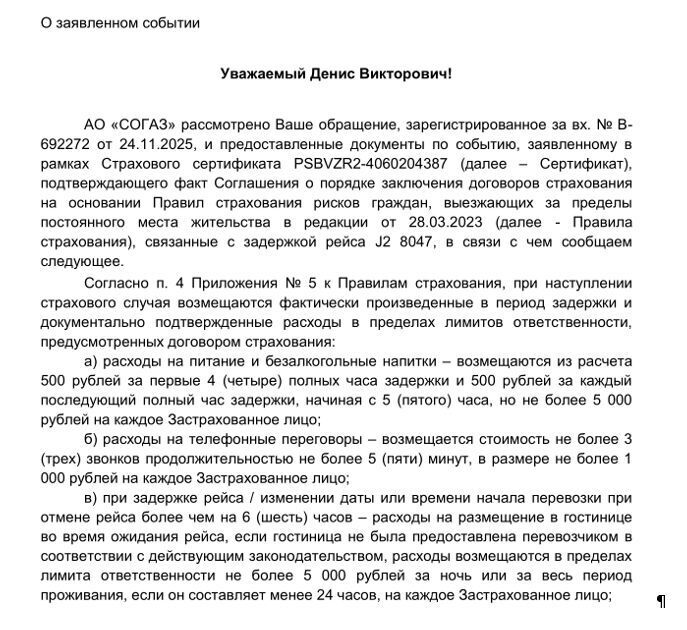 Кто бы мог подумать, что СОГАЗ просто игнорирует свои страховые полисы? И заодно позорит банк ПСБ