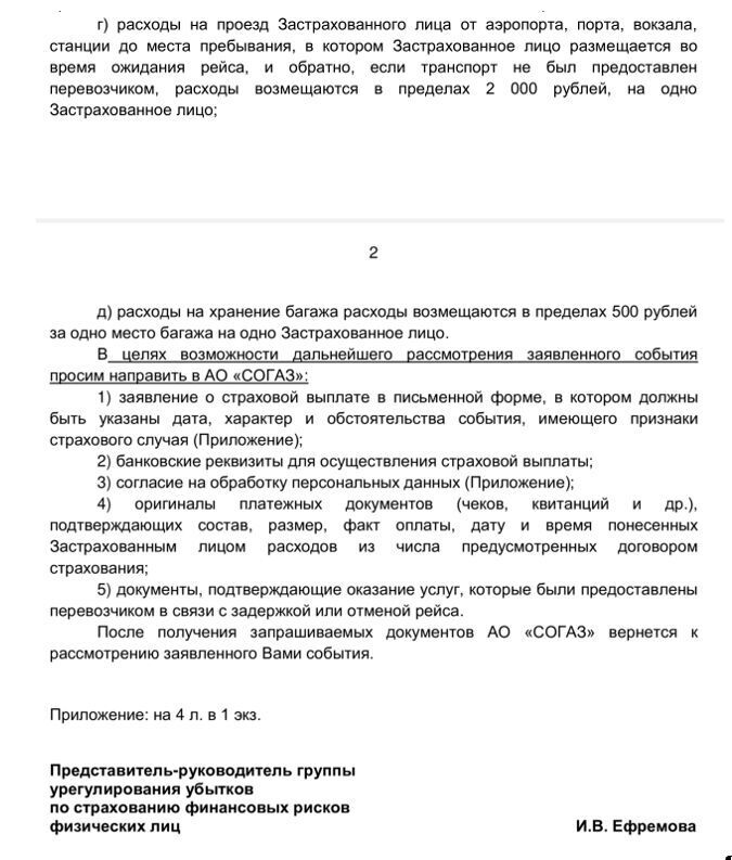 Кто бы мог подумать, что СОГАЗ просто игнорирует свои страховые полисы? И заодно позорит банк ПСБ