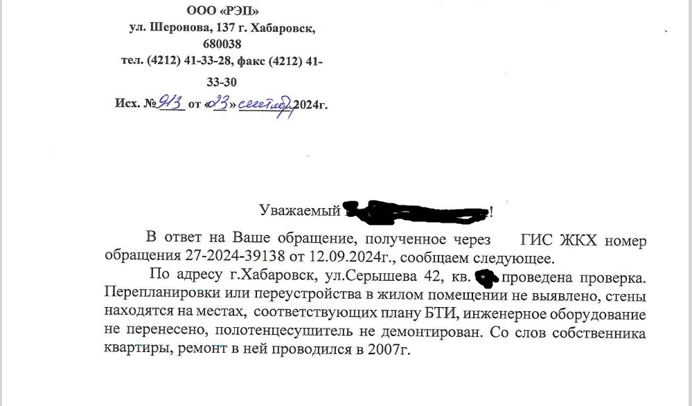 Ад на Серышева, 42 в Хабаровске: как сосед сверху «раздербанил» полы и лишил покоя соседей.