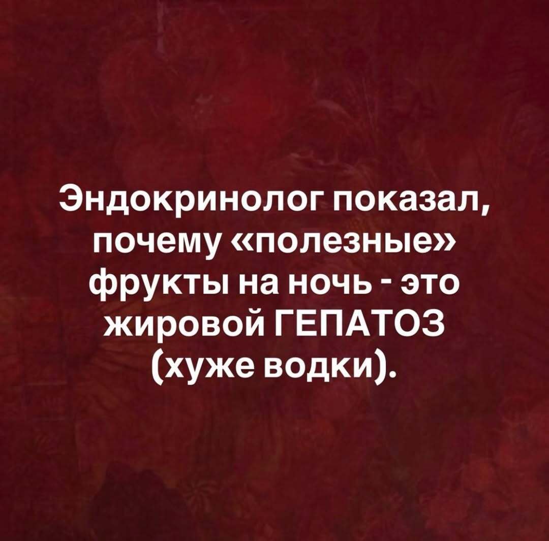 Эндокринолог предупредил об опасности фруктов на ночь