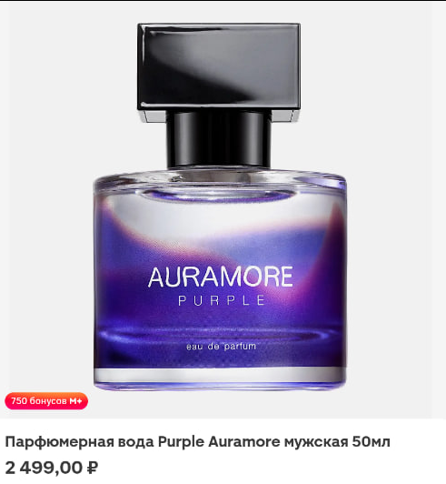 Как я забрала мужской парфюм из Магнит Косметик бесплатно