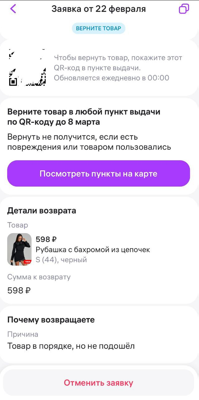 Как сотрудник Wildberries заставил меня выкупить товар с браком