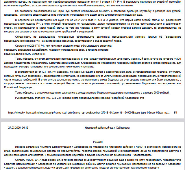 Хабаровск.Серышева 42. «Дом может рухнуть, а администрация сдалась?»: Как сосед с последнего этажа захватил право на тишину и безопасность.