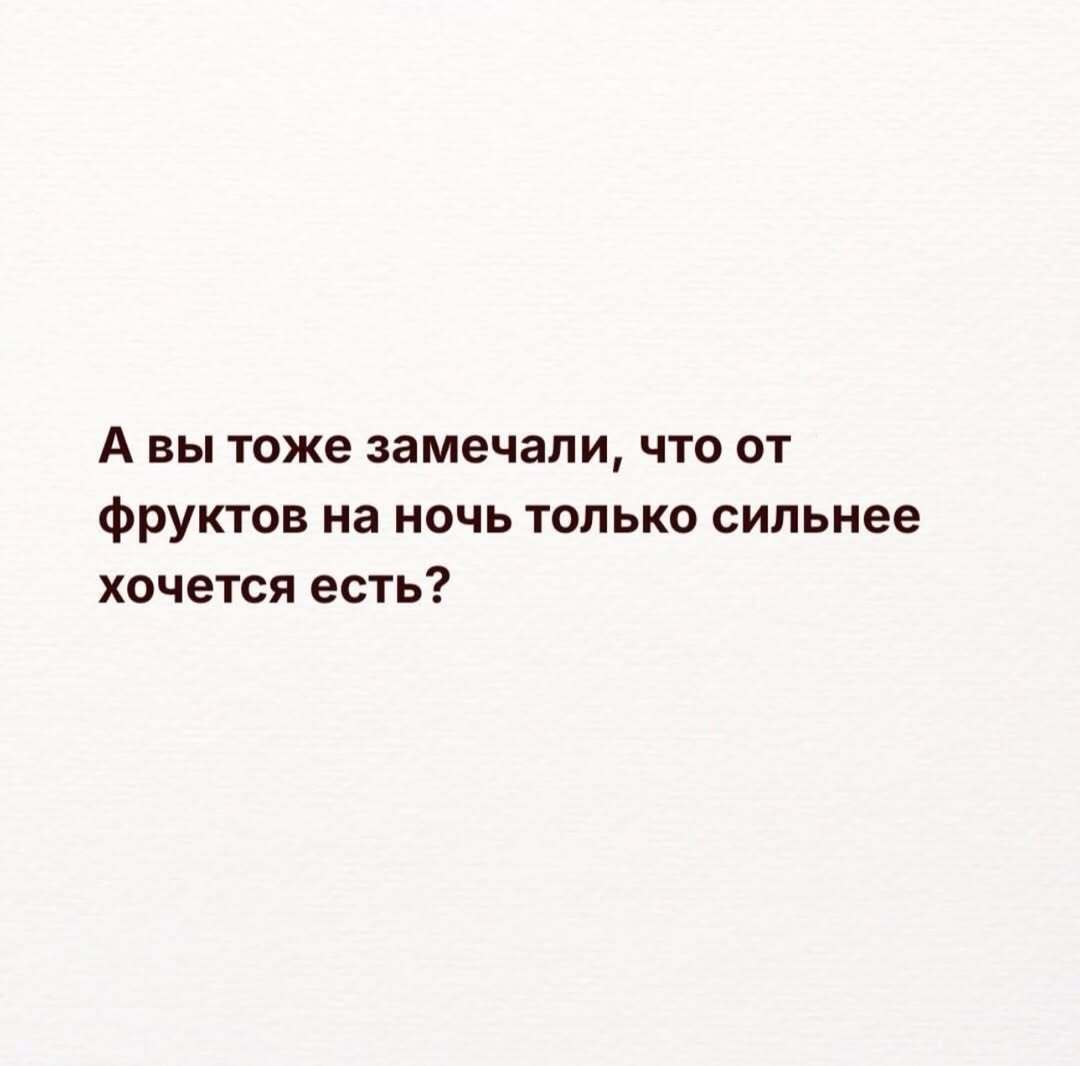 Эндокринолог предупредил об опасности фруктов на ночь