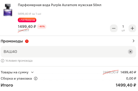 Как я забрала мужской парфюм из Магнит Косметик бесплатно